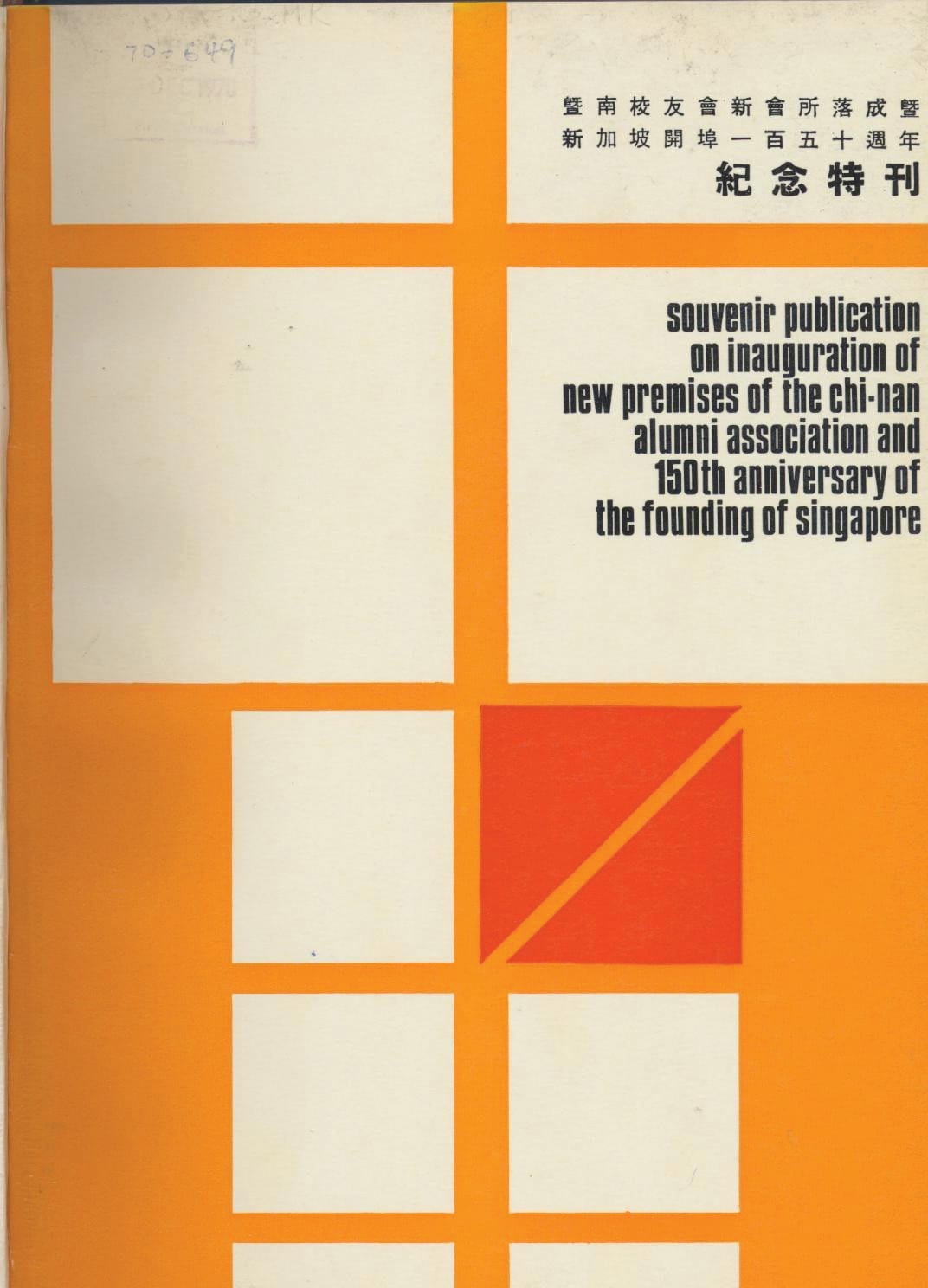 Cover of souvenir publication with orange and white geometric design and English and Chinese text.